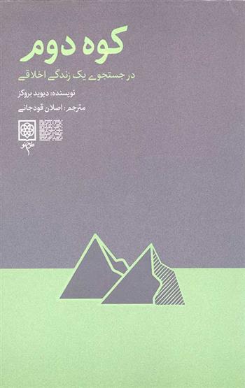 کتاب کوه دوم