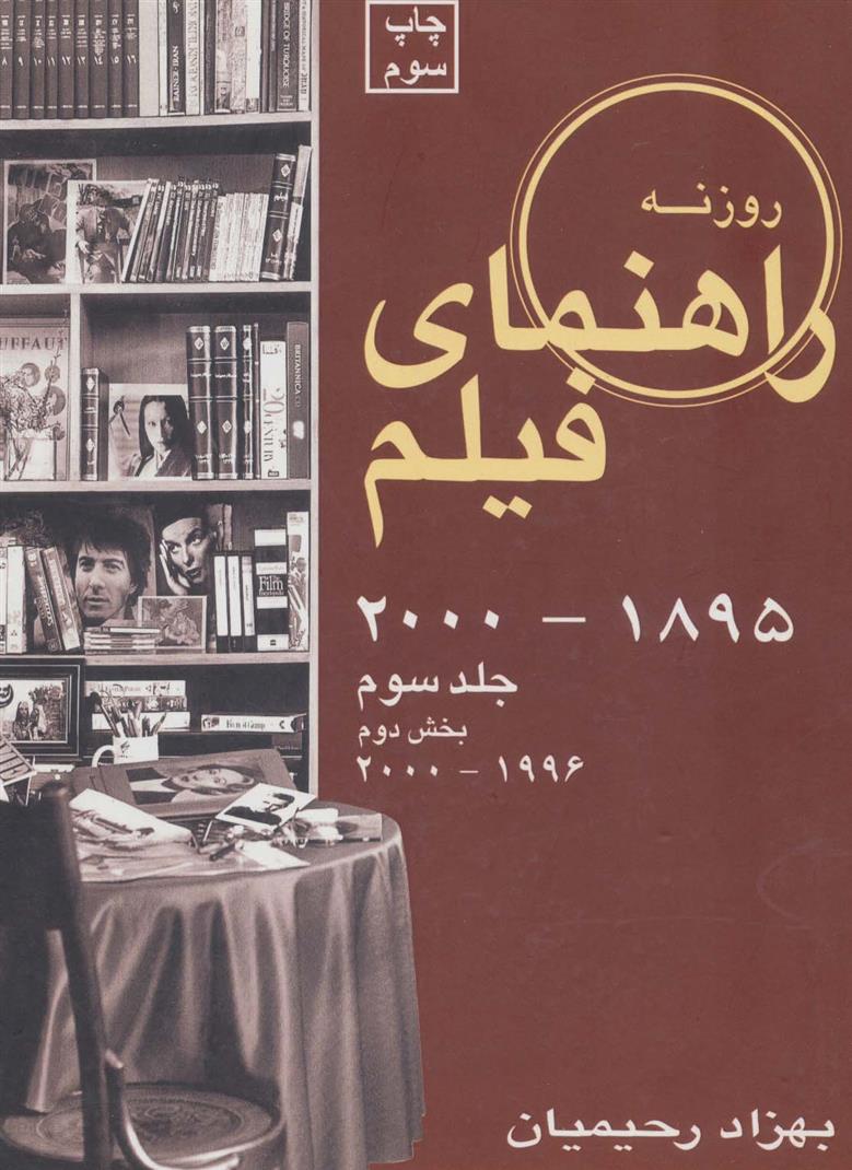 کتاب راهنمای فیلم 3 (بخش دوم)