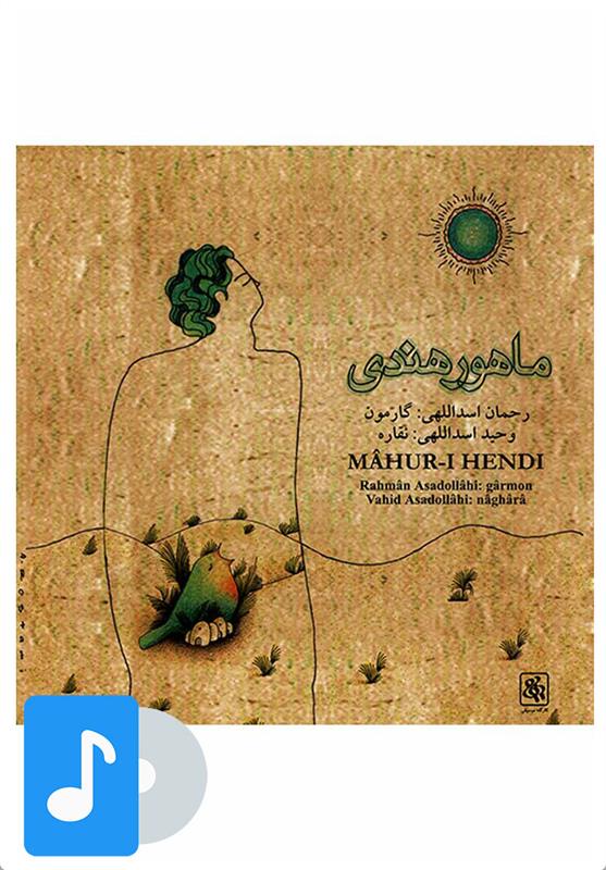 آلبوم موسیقی ماهور هندی