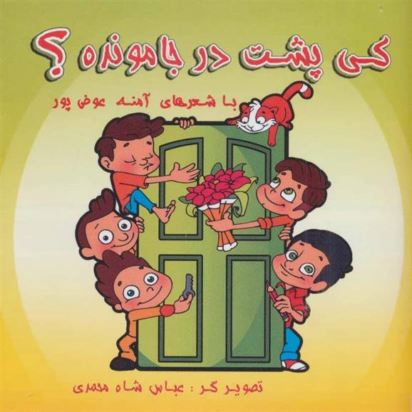 کتاب کی پشت در جا مونده؟