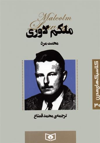 کتاب محنت مرد