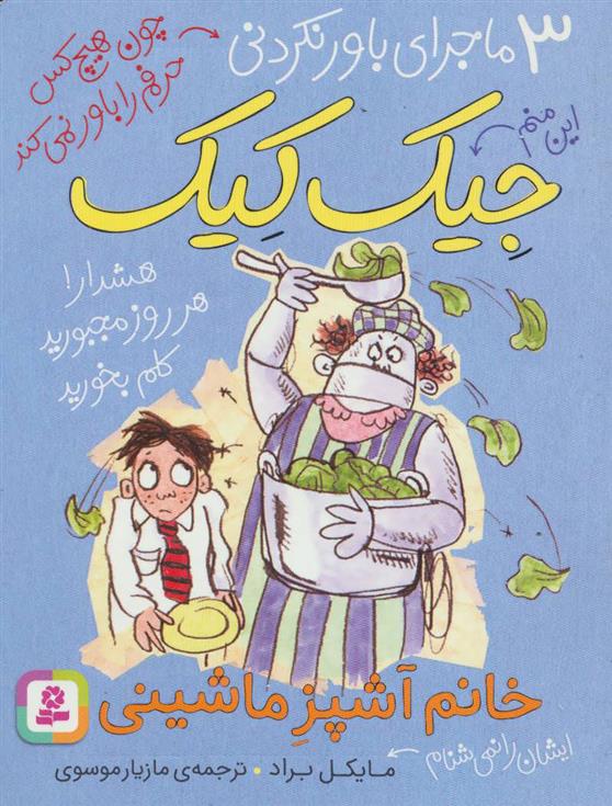 کتاب خانم آشپز ماشینی