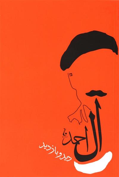 کتاب دید و بازدید