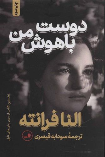 کتاب دوست باهوش من