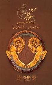 کتاب شکوه فلز