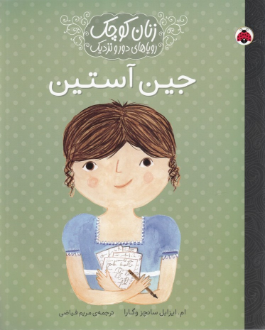 کتاب جین آستین