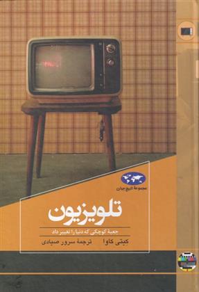کتاب تلویزیون