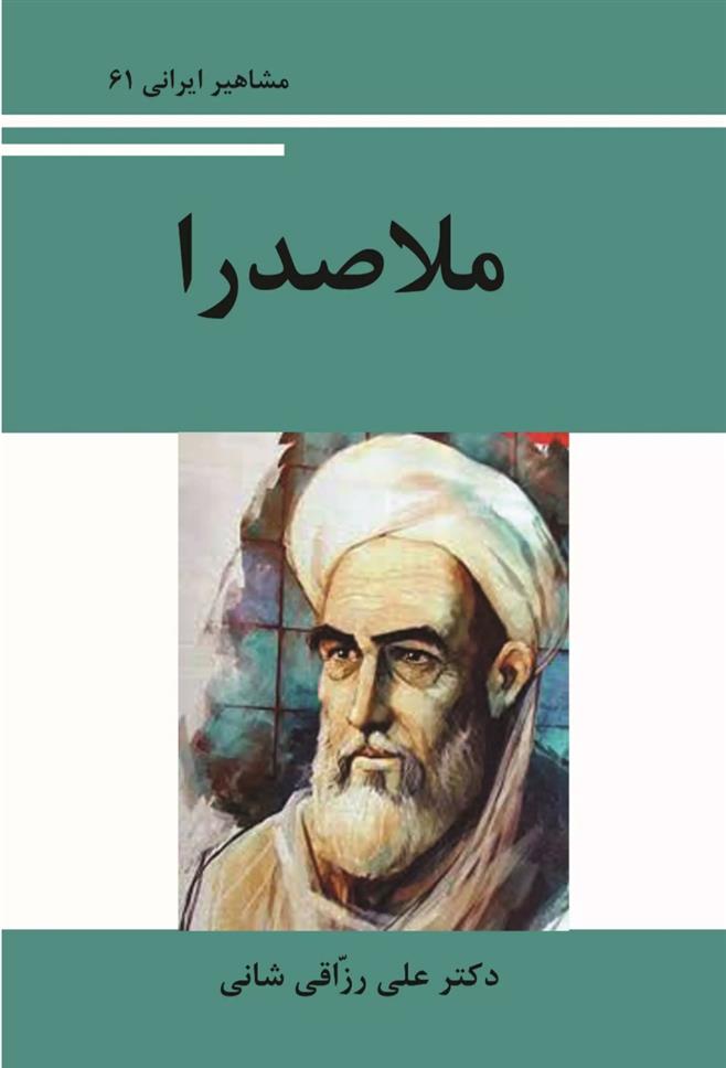 کتاب ملّاصدرا
