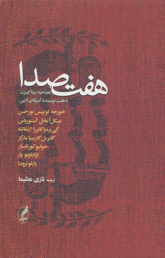 کتاب هفت صدا