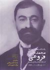 کتاب یادداشت های روزانه محمدعلی فروغی (کنفرانس صلح پاریس)