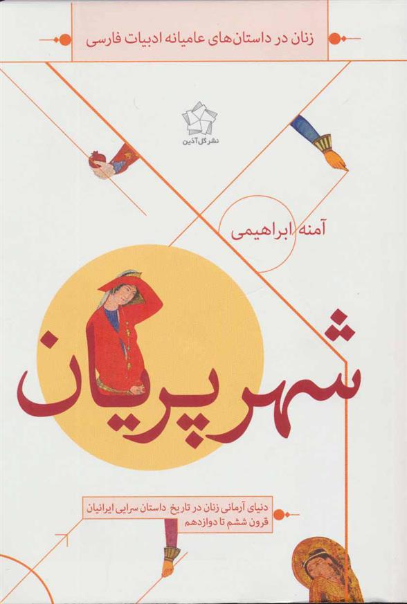 کتاب شهر پریان