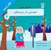 کتاب سوسن در زمستان