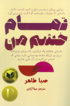 کتاب تمام خشم من
