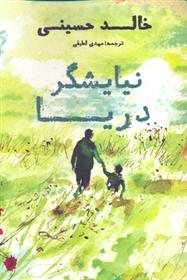 کتاب نیایشگر دریا