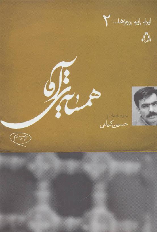 کتاب همسایه ی آقا;