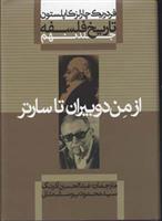 کتاب تاریخ فلسفه (جلد نهم);