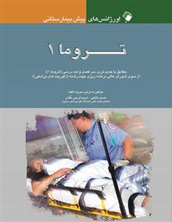 کتاب تروما (1)