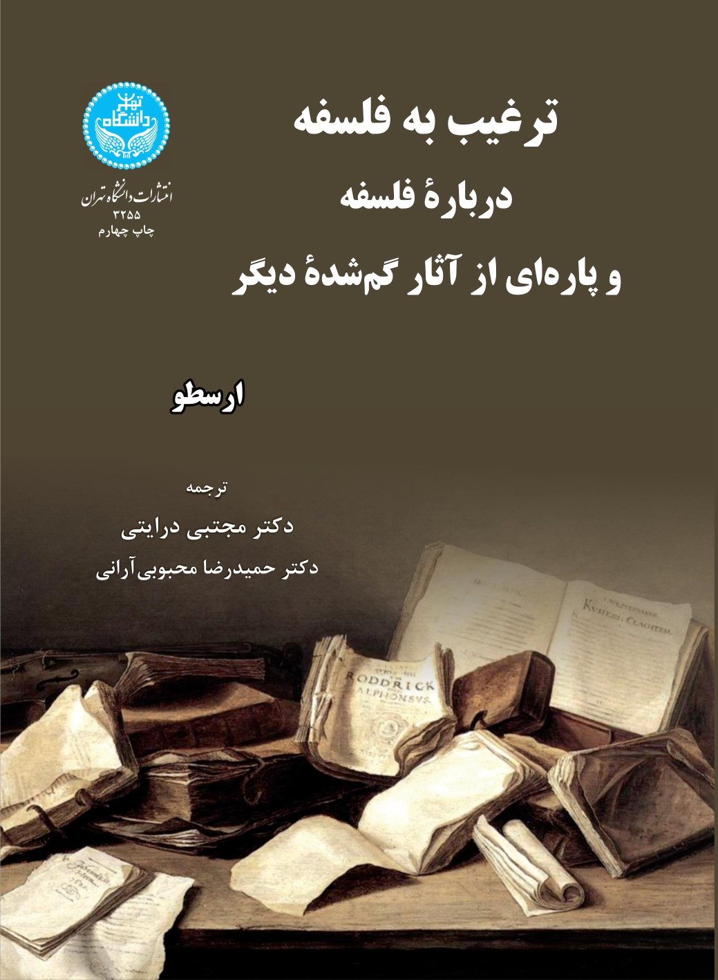 کتاب ترغیب به فلسفه درباره فلسفه