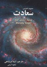 مجموعه کتابهای سعادت
