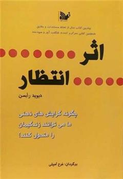 کتاب اثر انتظار