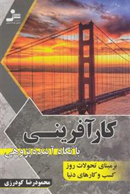 کتاب کارآفرینی