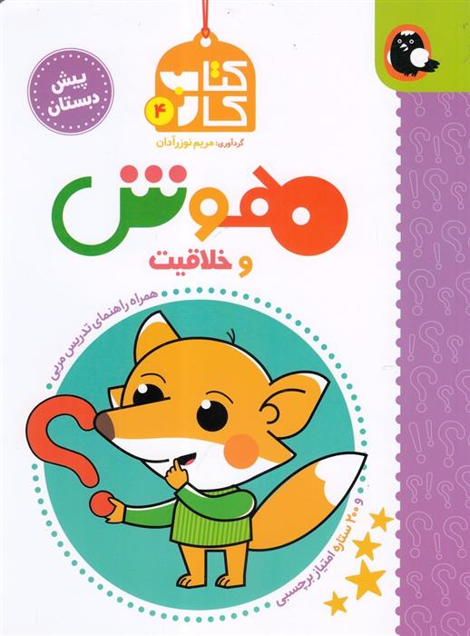 کتاب هوش و خلاقیت