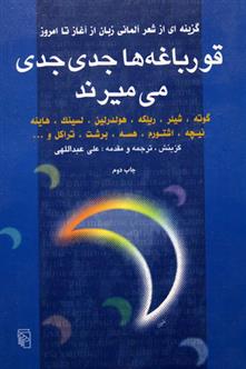 کتاب قورباغه ها جدی جدی می میرند