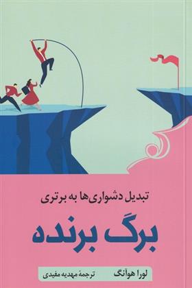 کتاب برگ برنده;