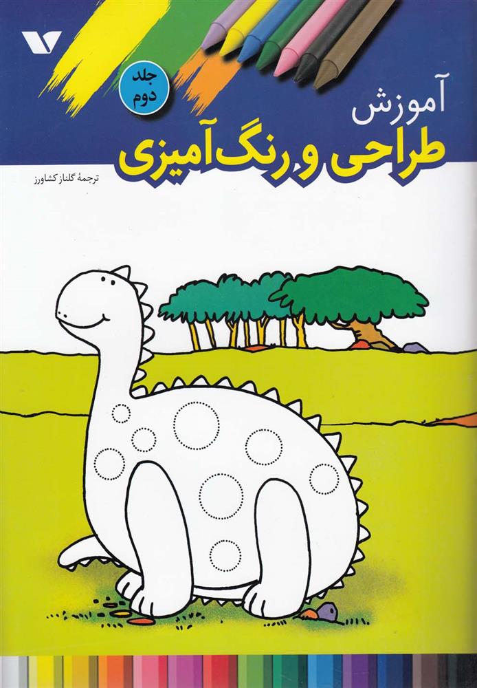 کتاب آموزش طراحی و رنگ آمیزی (2)