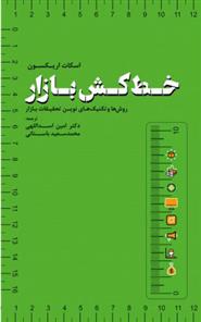 کتاب خط کش بازار