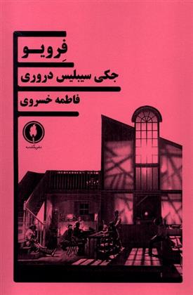 کتاب فرویو