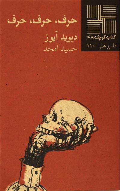 کتاب حرف حرف حرف