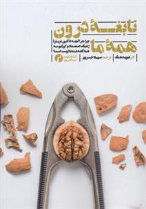 کتاب نابغه درون همه ما