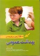کتاب بهداشت عمومی