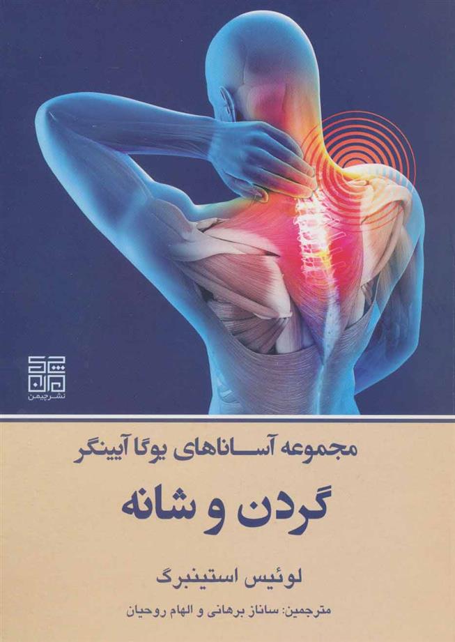 کتاب گردن و شانه;