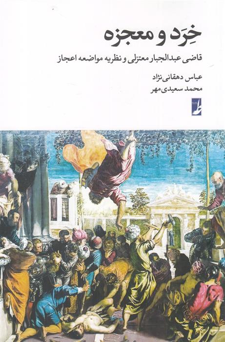 کتاب خرد و معجزه