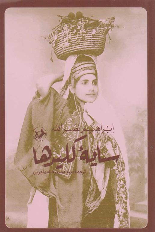 کتاب سایه کلیدها