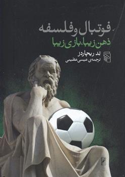 کتاب فوتبال و فلسفه;