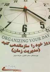 کتاب روز خود را سازماندهی کنید
