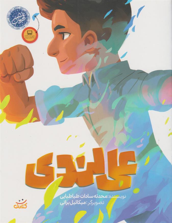 کتاب علی لندی