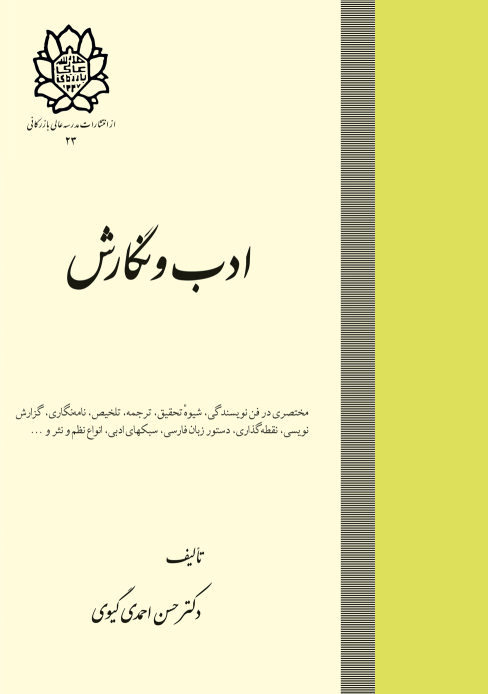 کتاب ادب و نگارش