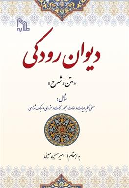 کتاب دیوان رودکی