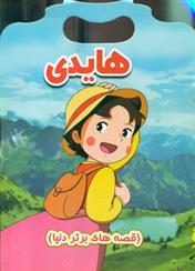 کتاب هایدی