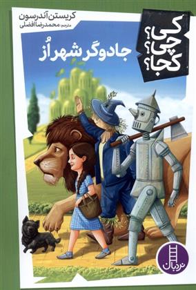 کتاب جادوگر شهر از