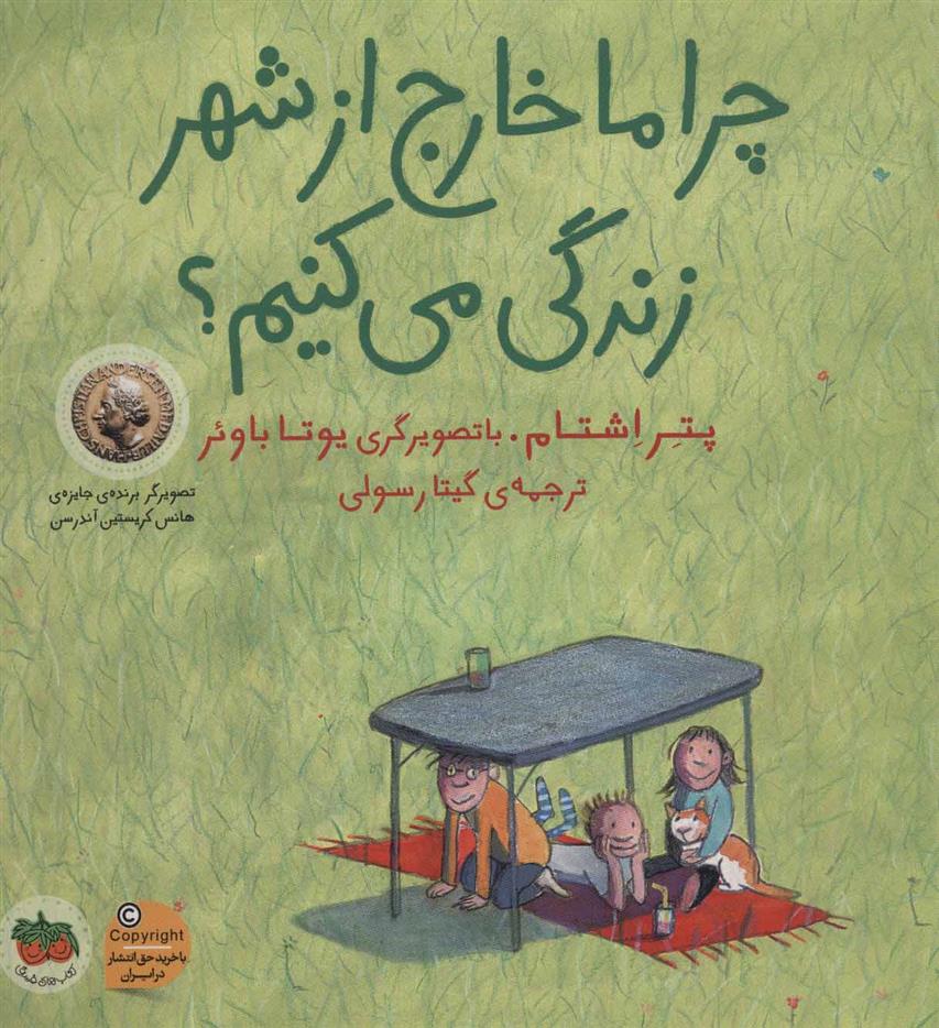 کتاب چرا ما خارج از شهر زندگی می کنیم؟