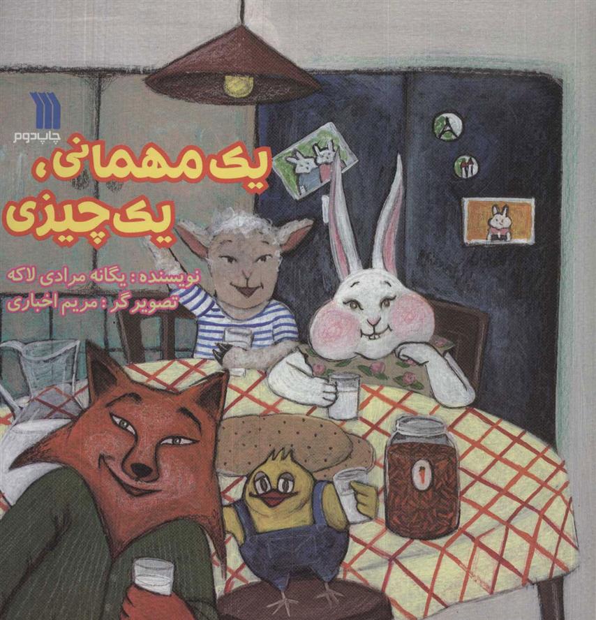 کتاب یک مهمانی یک چیزی