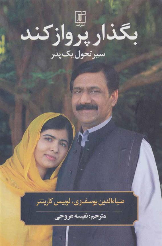کتاب بگذار پرواز کند