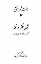 کتاب شهر فقر و فنا