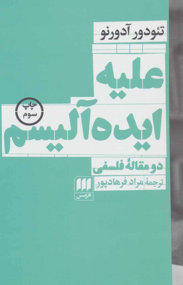 کتاب علیه ایده آلیسم