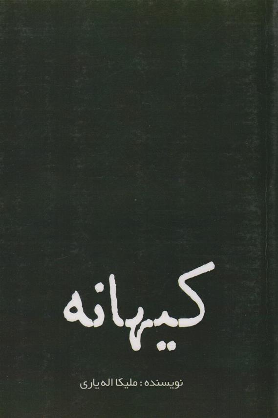 کتاب کیهانه